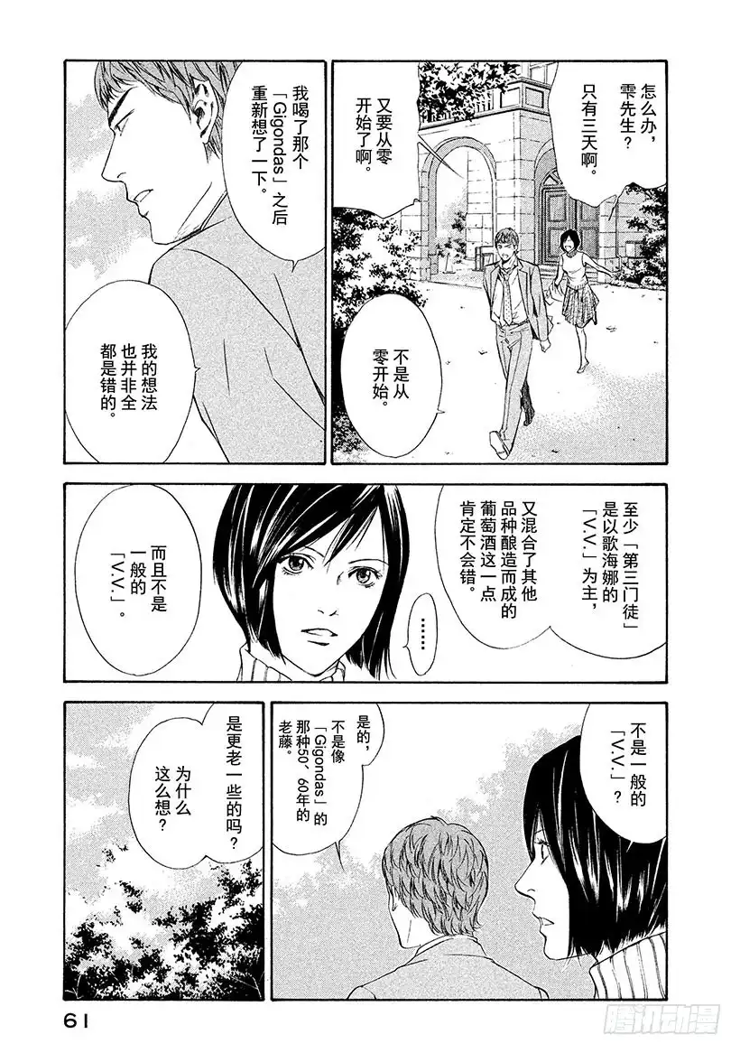 《神之雫（神之水滴）》#101 迷宫前背水一战的决心 第15页