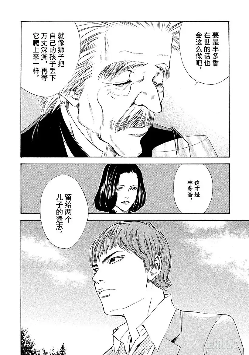 《神之雫（神之水滴）》#101 迷宫前背水一战的决心 第14页