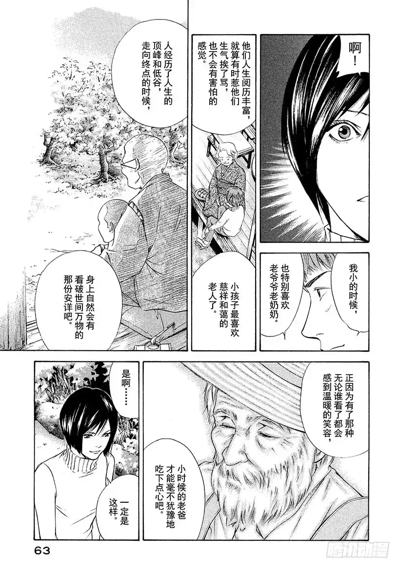 《神之雫（神之水滴）》#101 迷宫前背水一战的决心 第17页