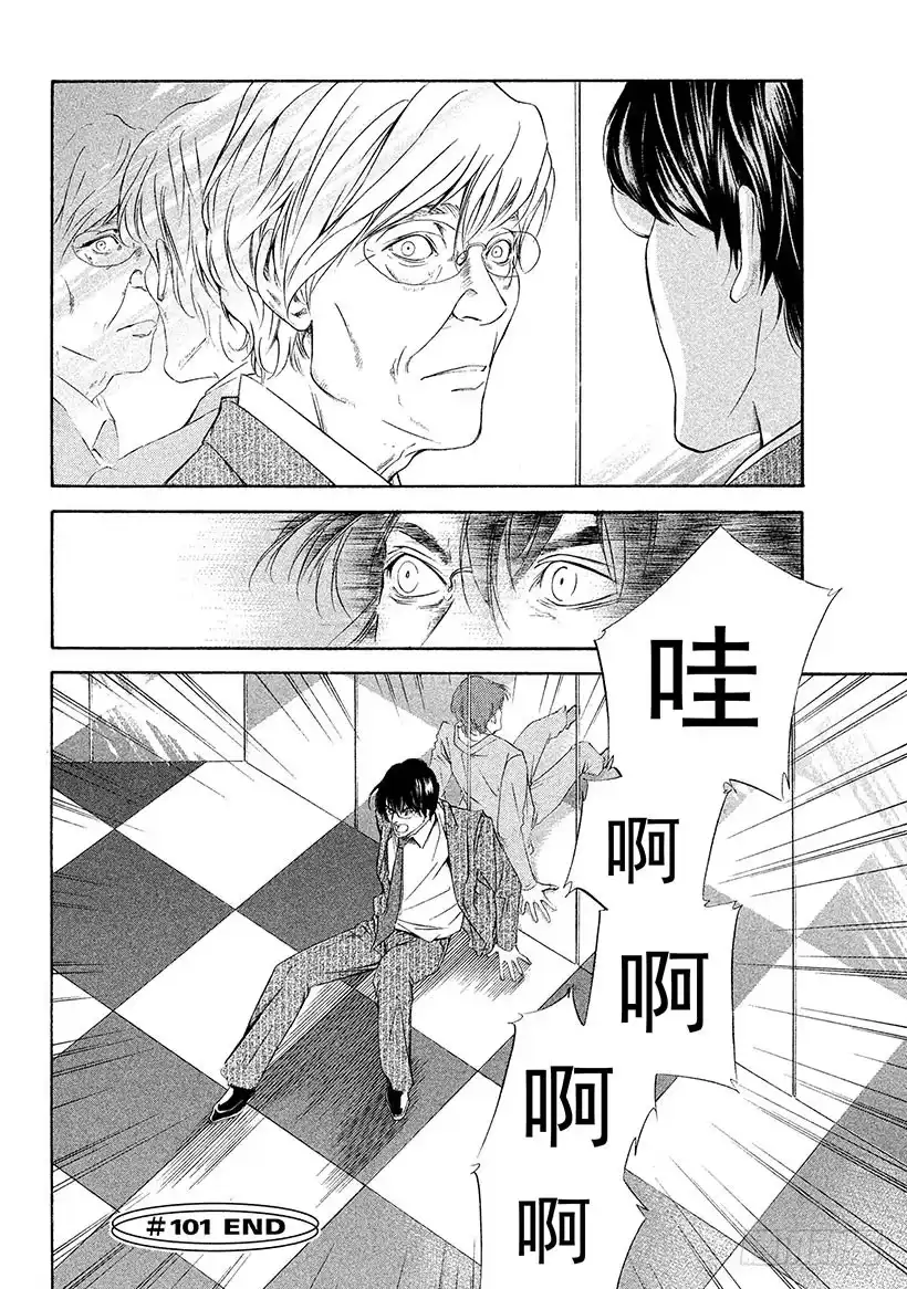 《神之雫（神之水滴）》#101 迷宫前背水一战的决心 第20页