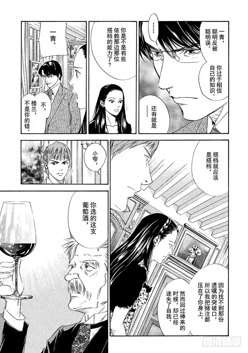 《神之雫（神之水滴）》#101 迷宫前背水一战的决心 第5页