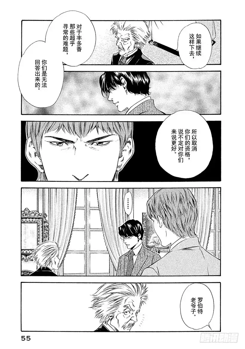 《神之雫（神之水滴）》#101 迷宫前背水一战的决心 第9页