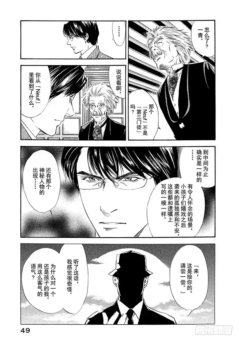 《神之雫（神之水滴）》#101 迷宫前背水一战的决心 第3页