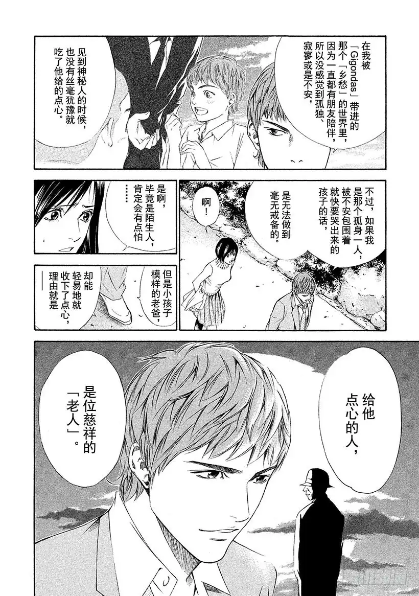 《神之雫（神之水滴）》#101 迷宫前背水一战的决心 第16页