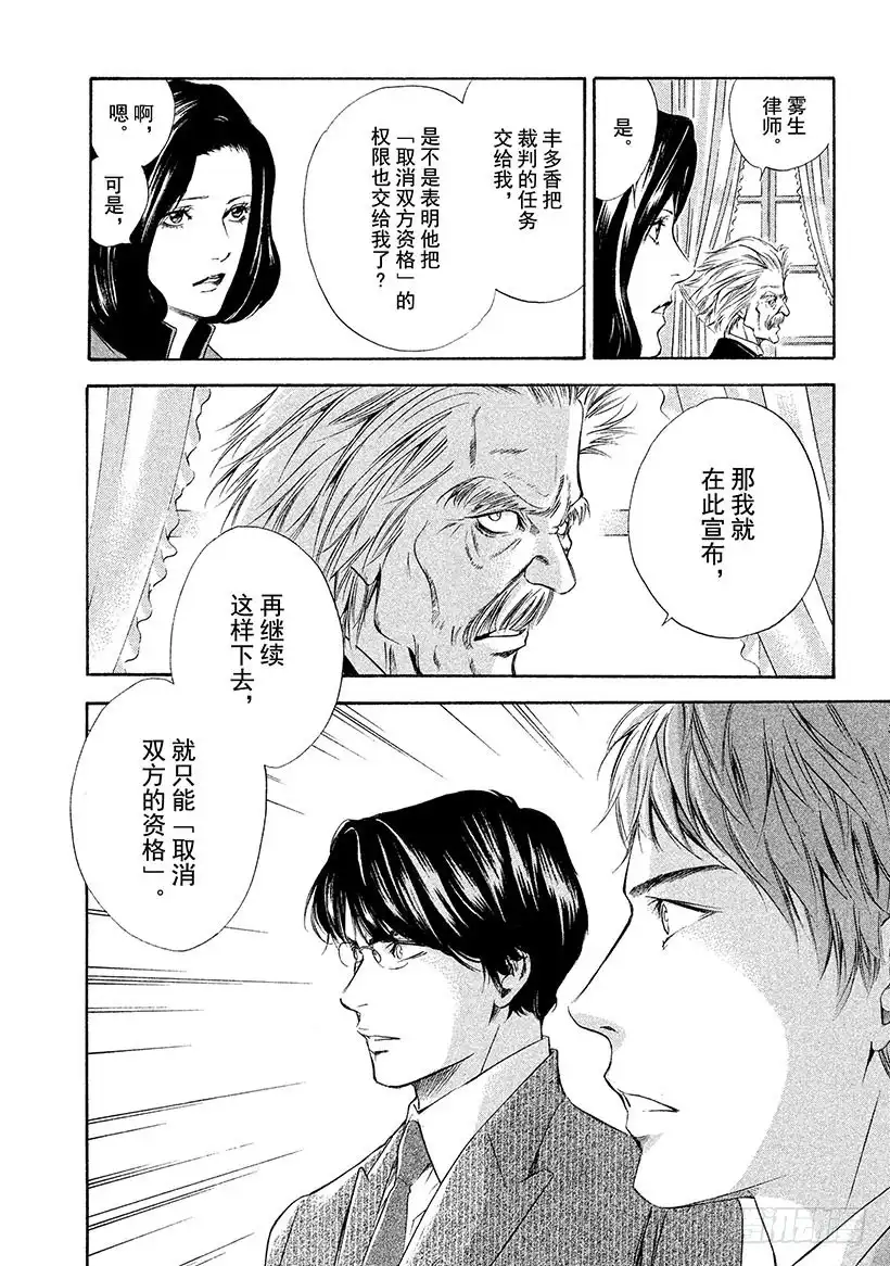 《神之雫（神之水滴）》#101 迷宫前背水一战的决心 第8页