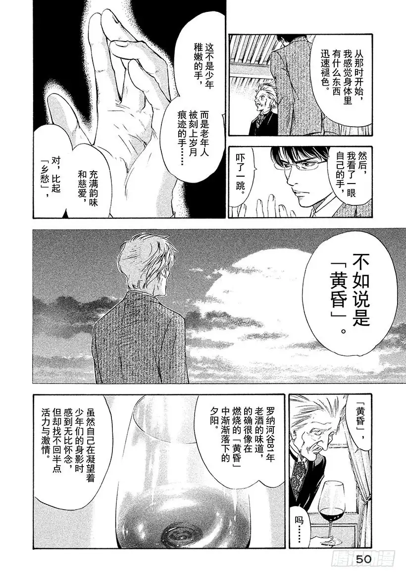 《神之雫（神之水滴）》#101 迷宫前背水一战的决心 第4页
