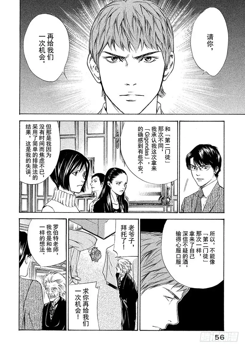 《神之雫（神之水滴）》#101 迷宫前背水一战的决心 第10页
