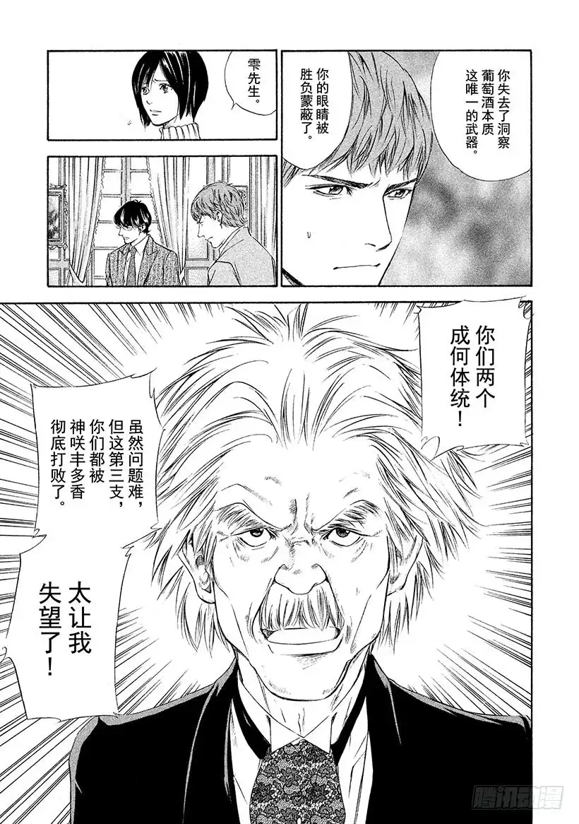 《神之雫（神之水滴）》#101 迷宫前背水一战的决心 第7页