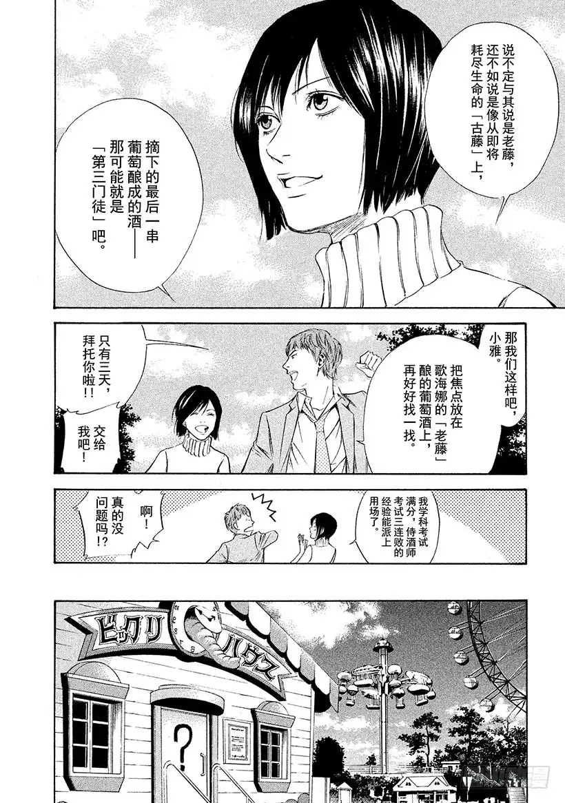 《神之雫（神之水滴）》#101 迷宫前背水一战的决心 第18页