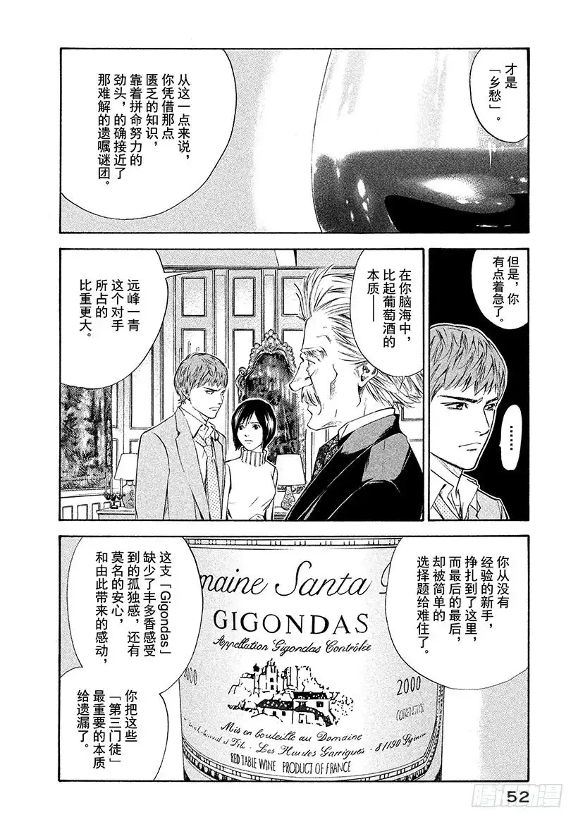 《神之雫（神之水滴）》#101 迷宫前背水一战的决心 第6页