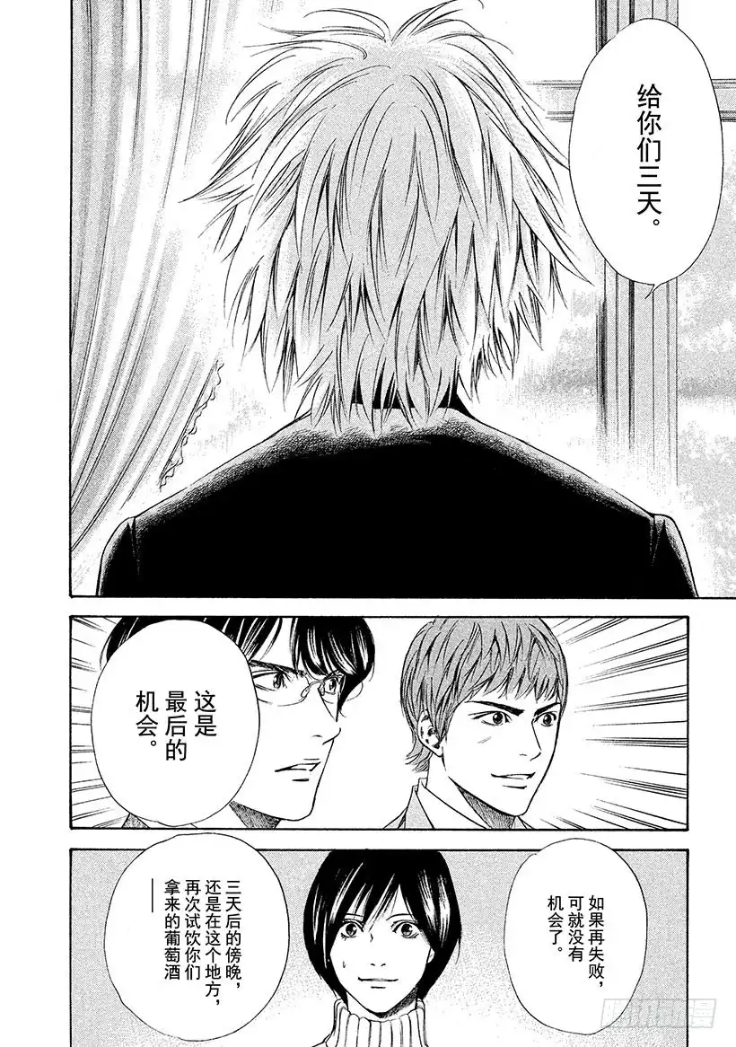 《神之雫（神之水滴）》#101 迷宫前背水一战的决心 第12页