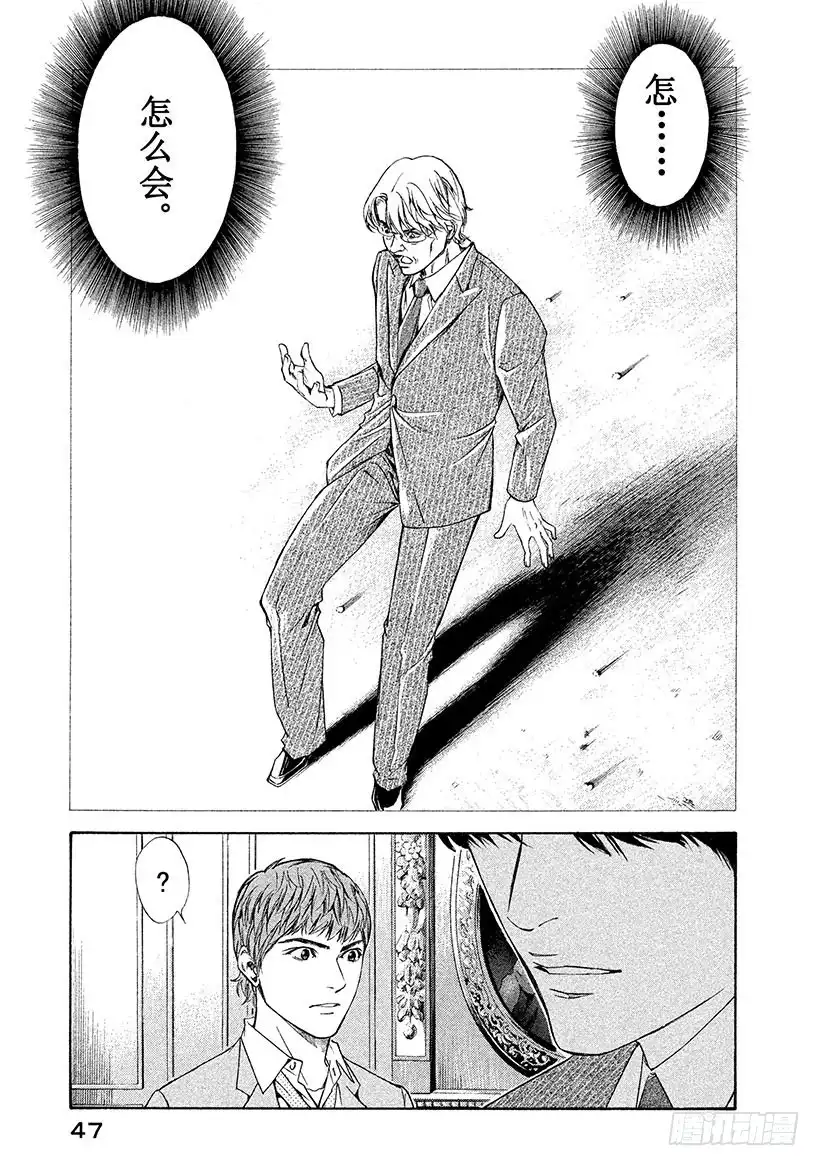 《神之雫（神之水滴）》#101 迷宫前背水一战的决心 第1页