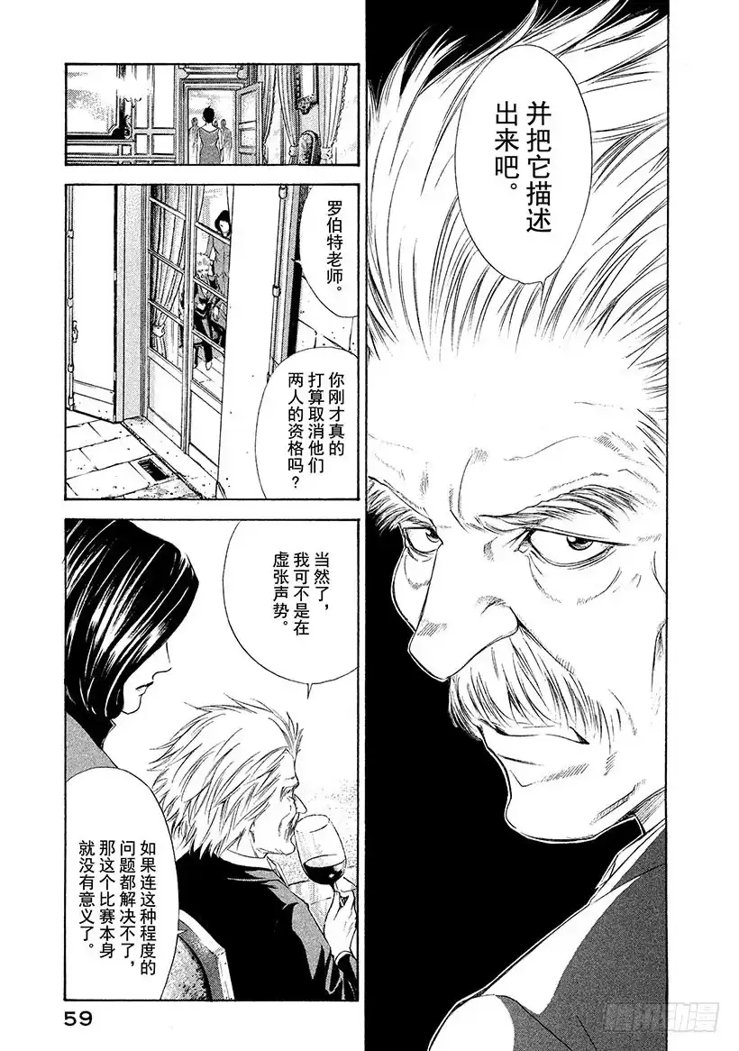 《神之雫（神之水滴）》#101 迷宫前背水一战的决心 第13页