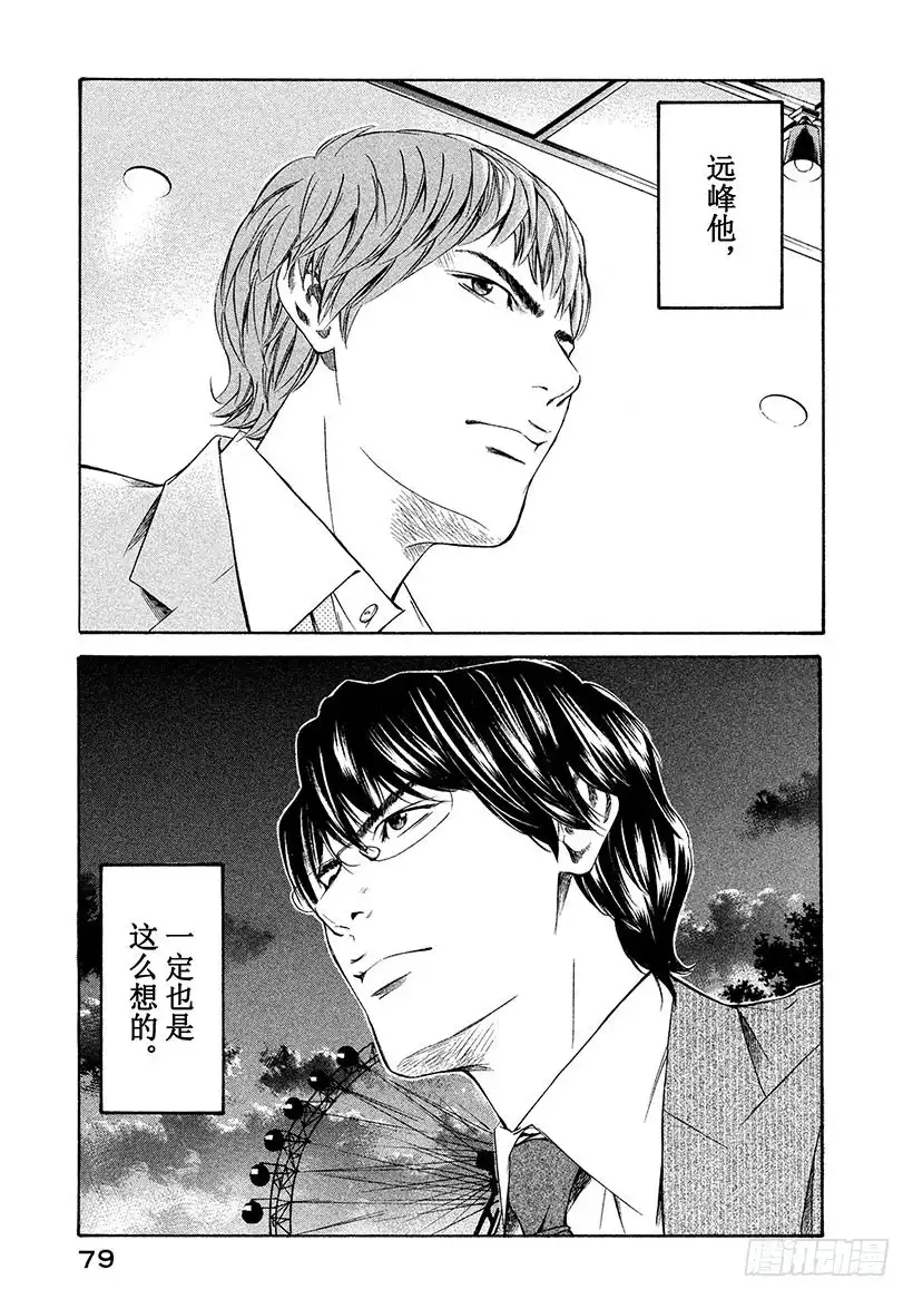 《神之雫（神之水滴）》#102 沿着漫漫长路走向老藤 第13页