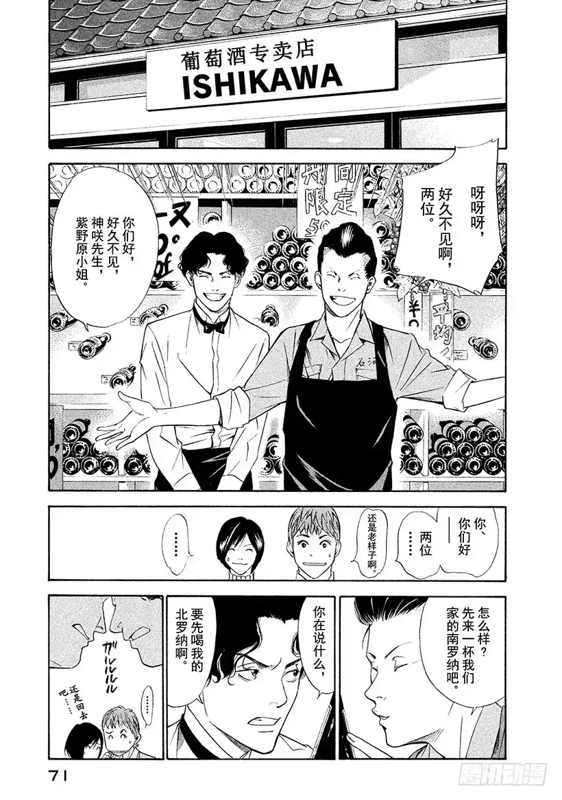 《神之雫（神之水滴）》#102 沿着漫漫长路走向老藤 第5页
