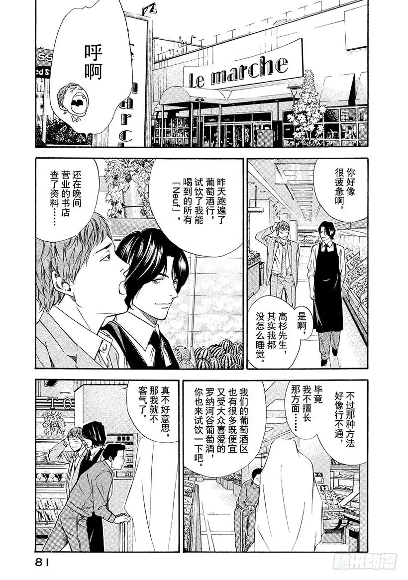 《神之雫（神之水滴）》#102 沿着漫漫长路走向老藤 第15页