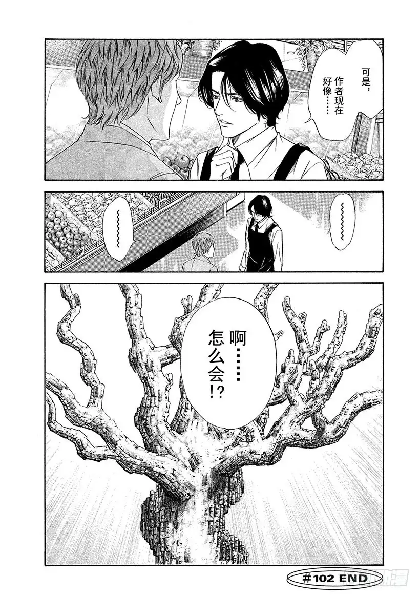 《神之雫（神之水滴）》#102 沿着漫漫长路走向老藤 第20页