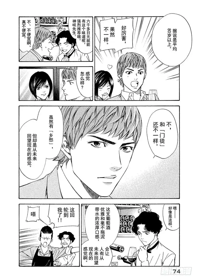 《神之雫（神之水滴）》#102 沿着漫漫长路走向老藤 第8页