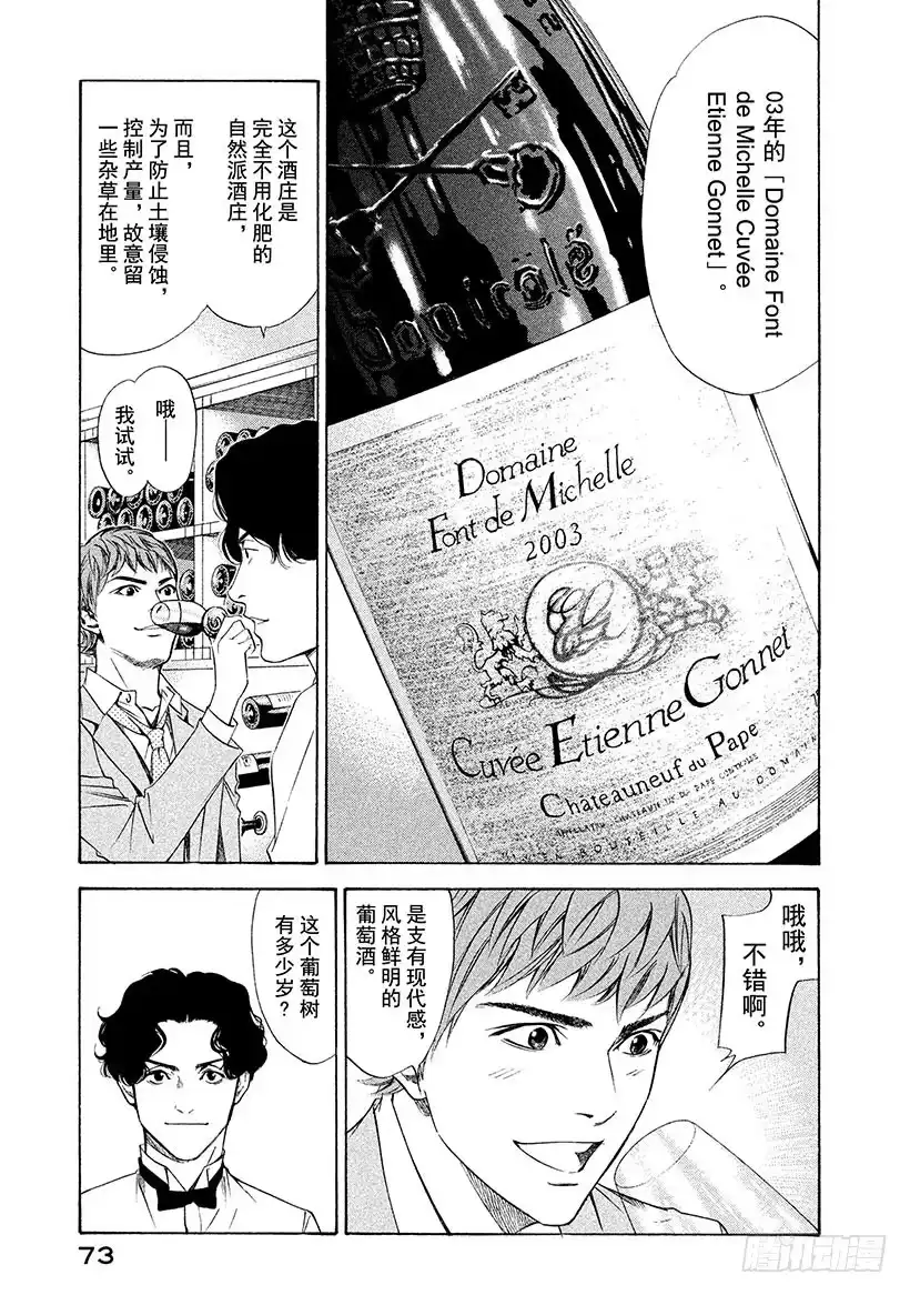 《神之雫（神之水滴）》#102 沿着漫漫长路走向老藤 第7页