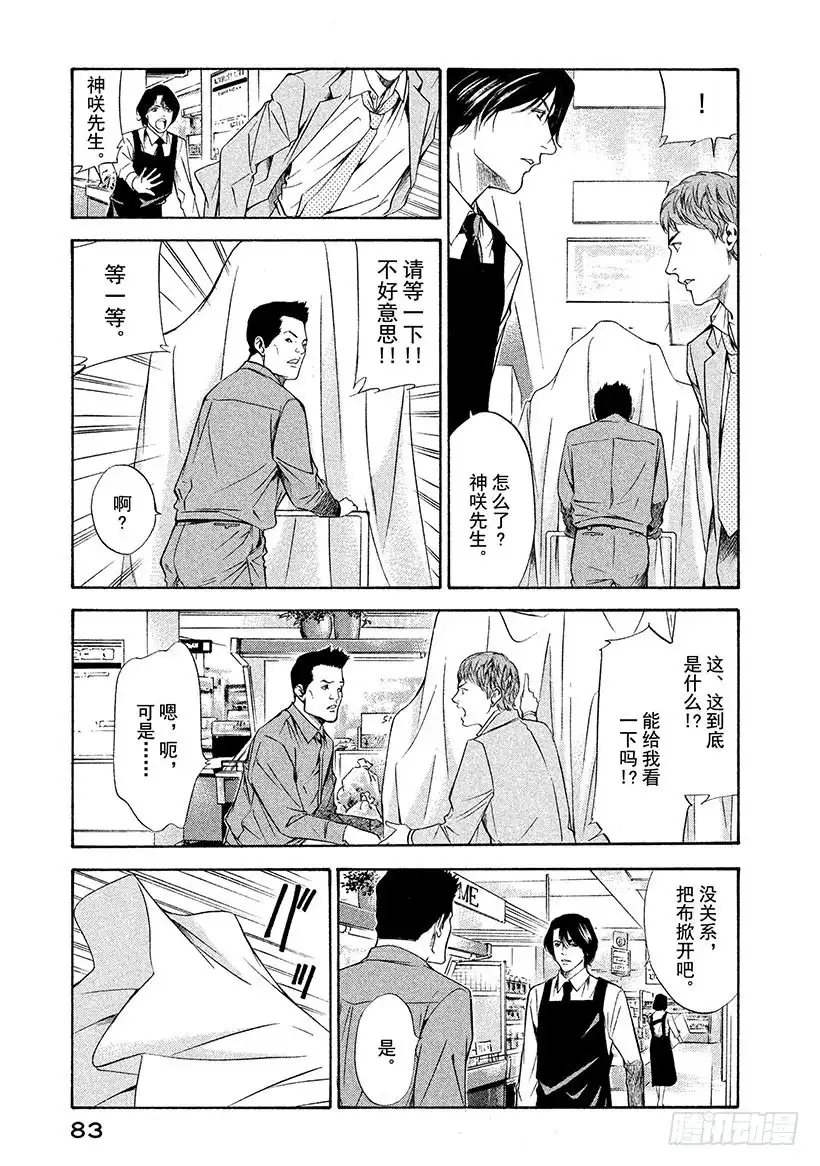 《神之雫（神之水滴）》#102 沿着漫漫长路走向老藤 第17页