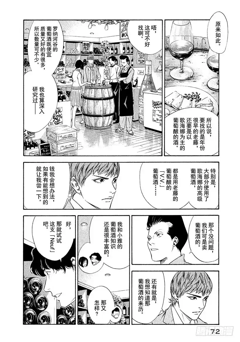 《神之雫（神之水滴）》#102 沿着漫漫长路走向老藤 第6页