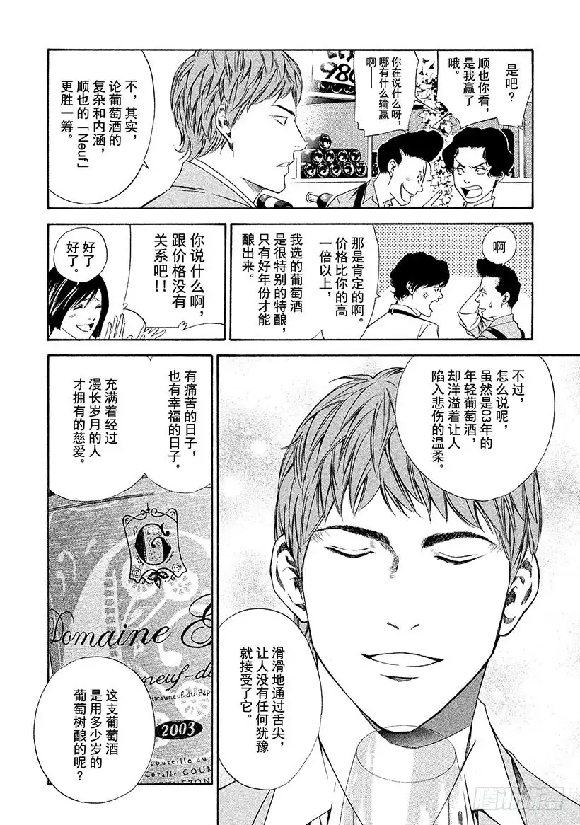 《神之雫（神之水滴）》#102 沿着漫漫长路走向老藤 第10页