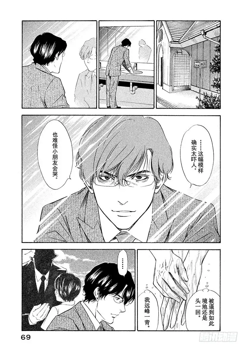 《神之雫（神之水滴）》#102 沿着漫漫长路走向老藤 第3页