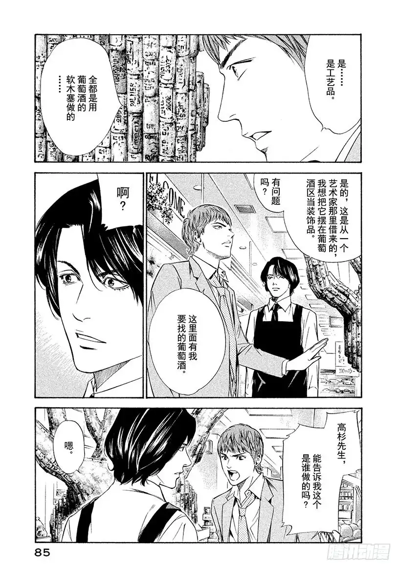 《神之雫（神之水滴）》#102 沿着漫漫长路走向老藤 第19页