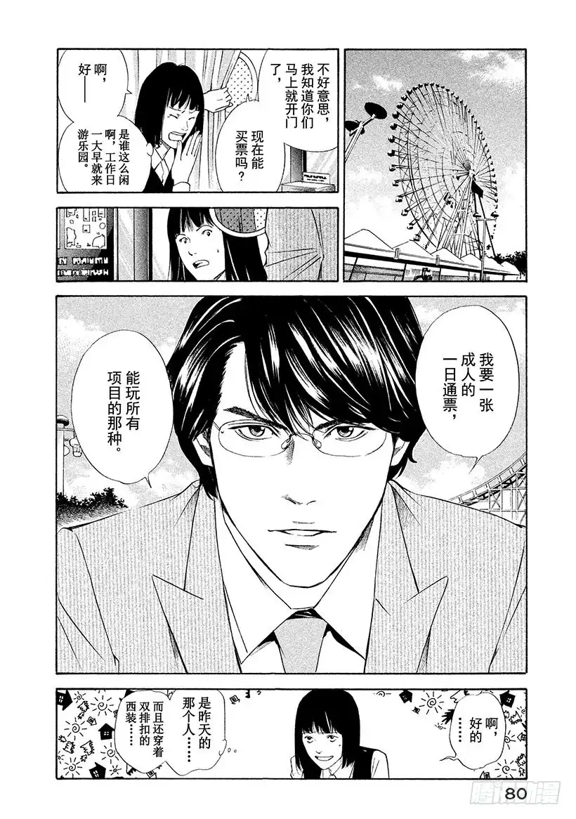 《神之雫（神之水滴）》#102 沿着漫漫长路走向老藤 第14页