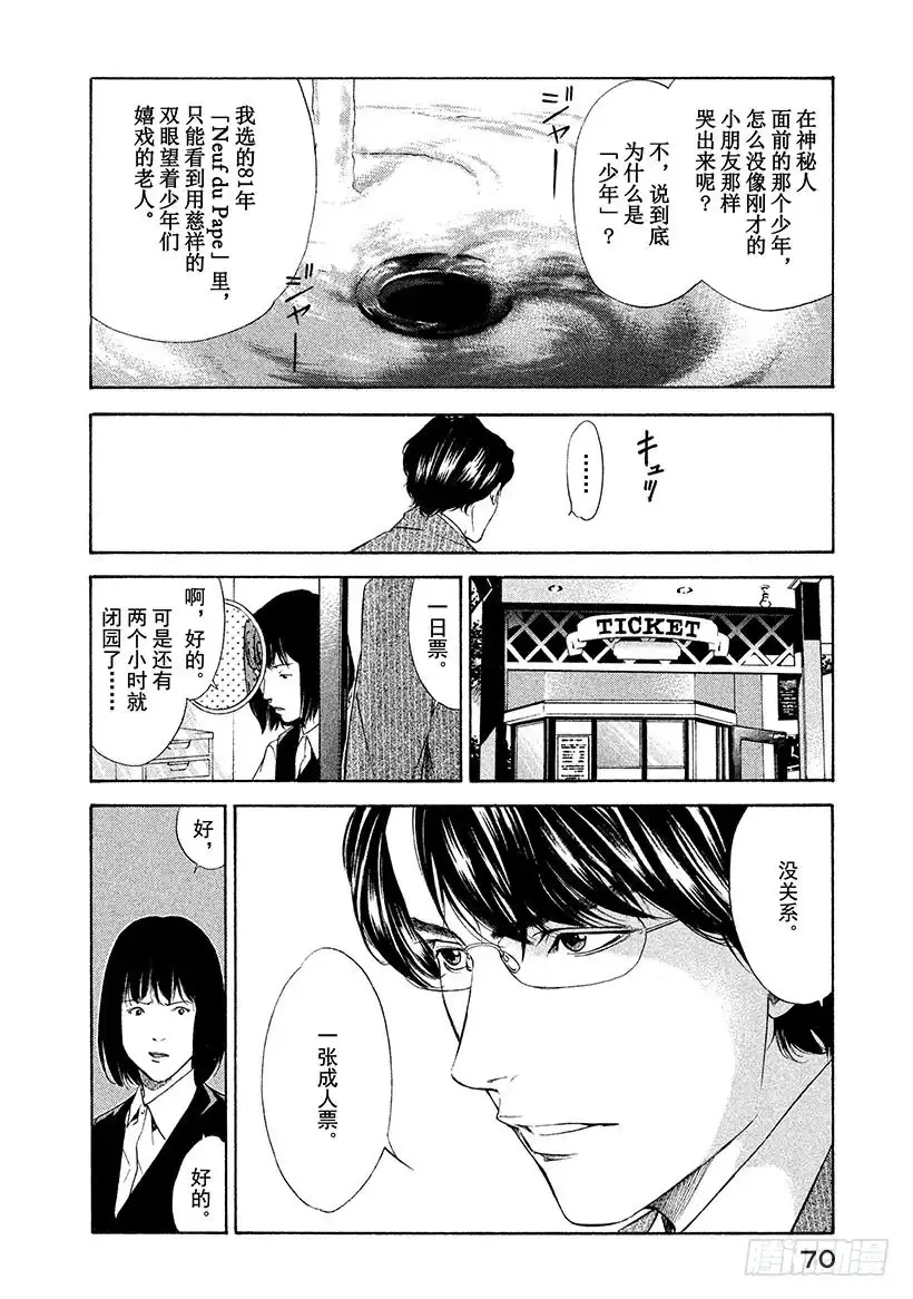 《神之雫（神之水滴）》#102 沿着漫漫长路走向老藤 第4页