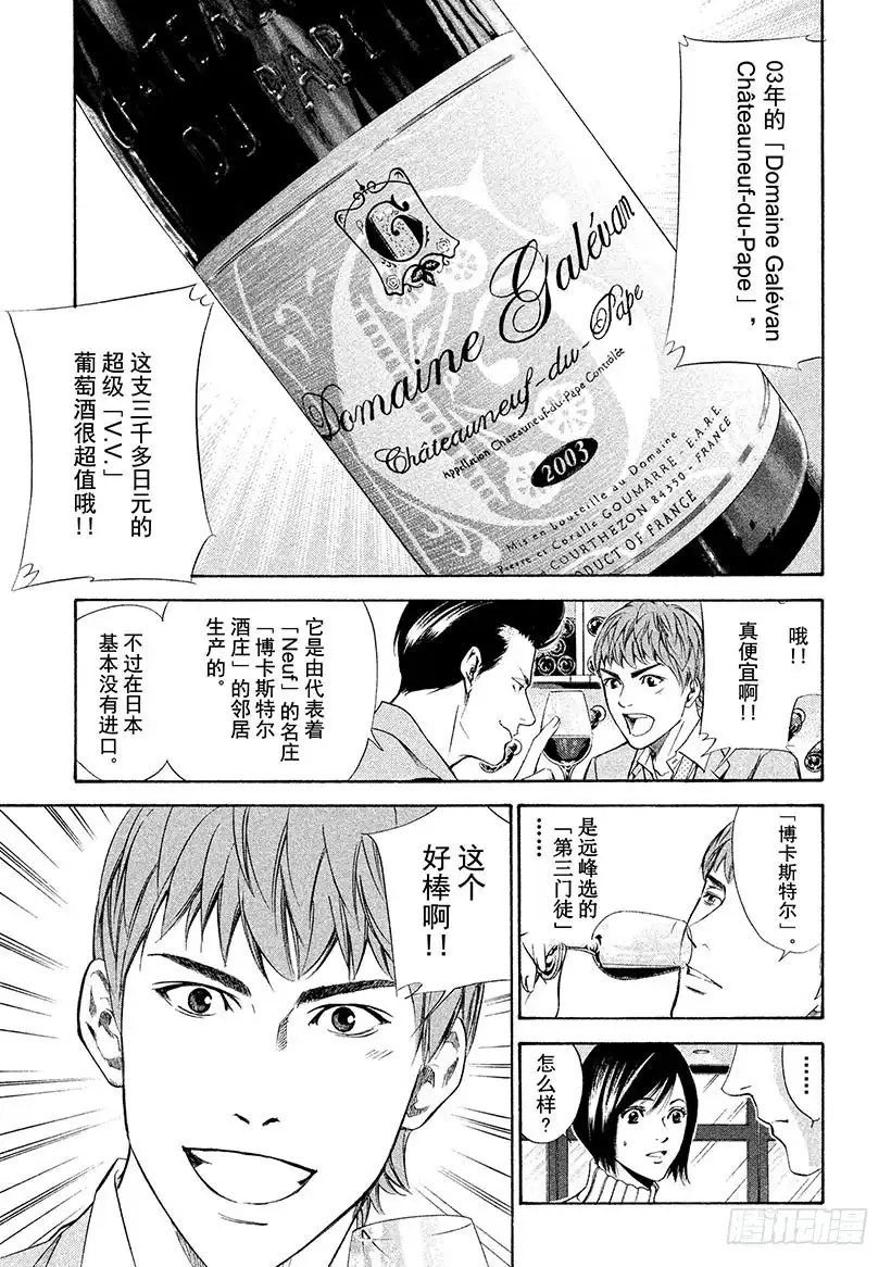 《神之雫（神之水滴）》#102 沿着漫漫长路走向老藤 第9页