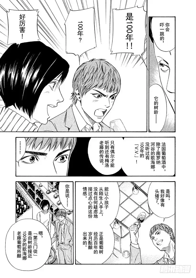 《神之雫（神之水滴）》#102 沿着漫漫长路走向老藤 第11页