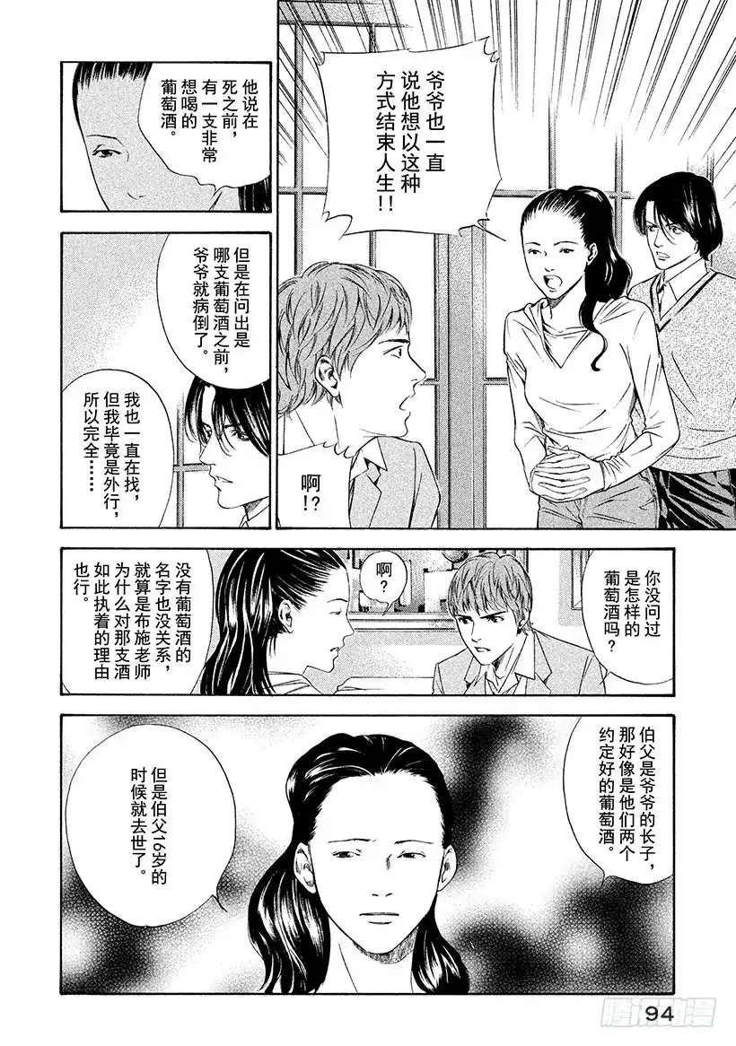 《神之雫（神之水滴）》#103 深爱葡萄酒的艺术家 第8页