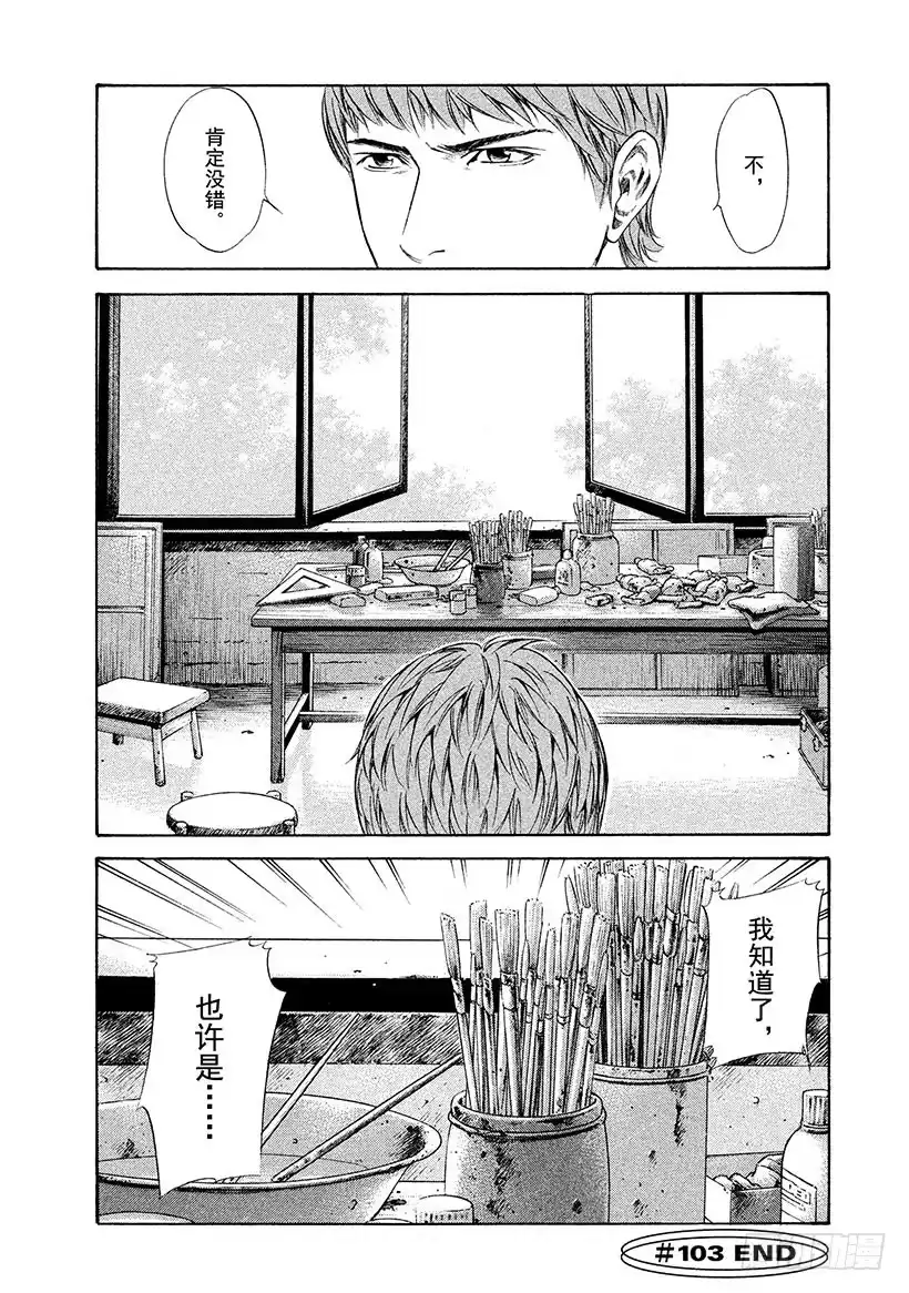 《神之雫（神之水滴）》#103 深爱葡萄酒的艺术家 第20页