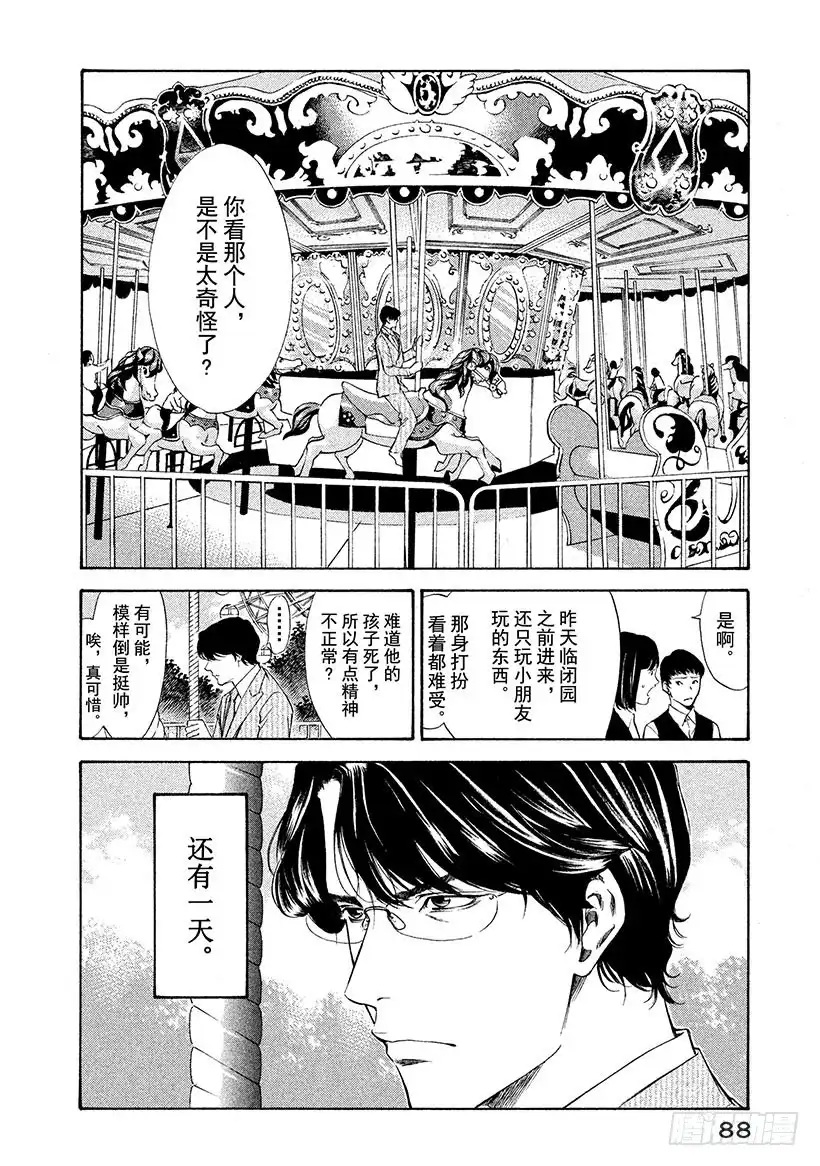 《神之雫（神之水滴）》#103 深爱葡萄酒的艺术家 第2页