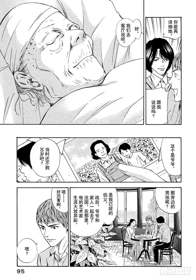 《神之雫（神之水滴）》#103 深爱葡萄酒的艺术家 第9页