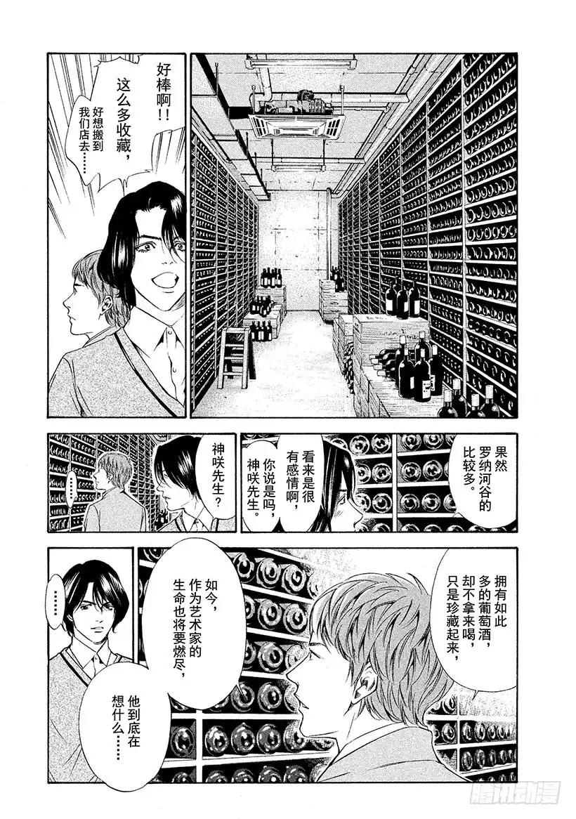 《神之雫（神之水滴）》#103 深爱葡萄酒的艺术家 第13页