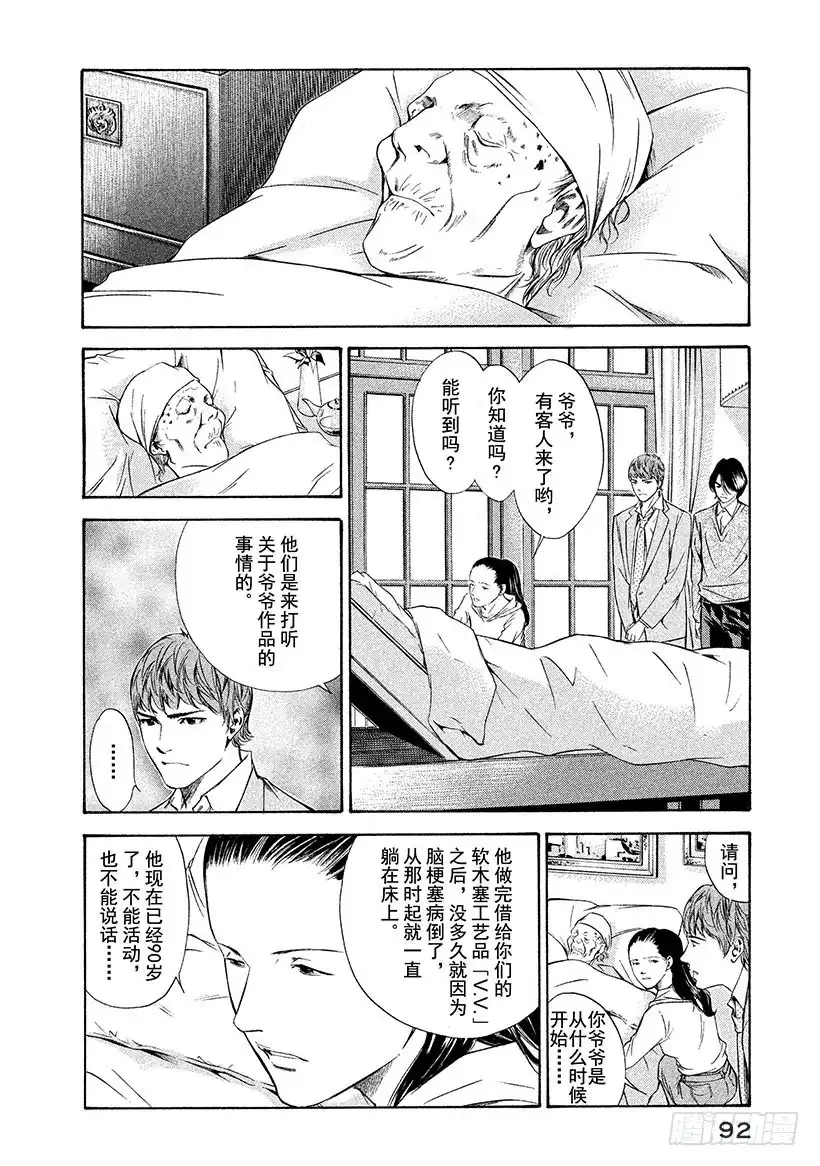 《神之雫（神之水滴）》#103 深爱葡萄酒的艺术家 第6页