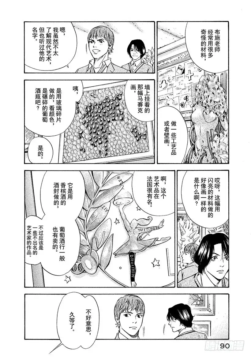 《神之雫（神之水滴）》#103 深爱葡萄酒的艺术家 第4页