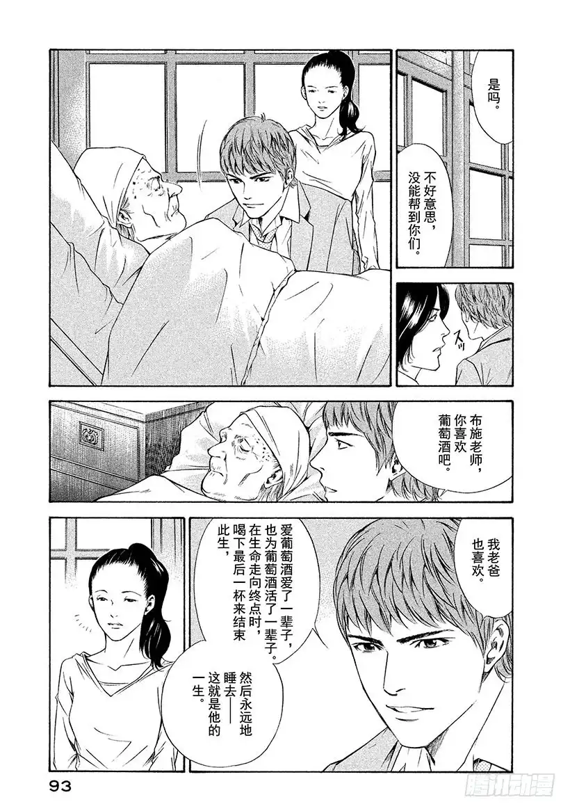 《神之雫（神之水滴）》#103 深爱葡萄酒的艺术家 第7页