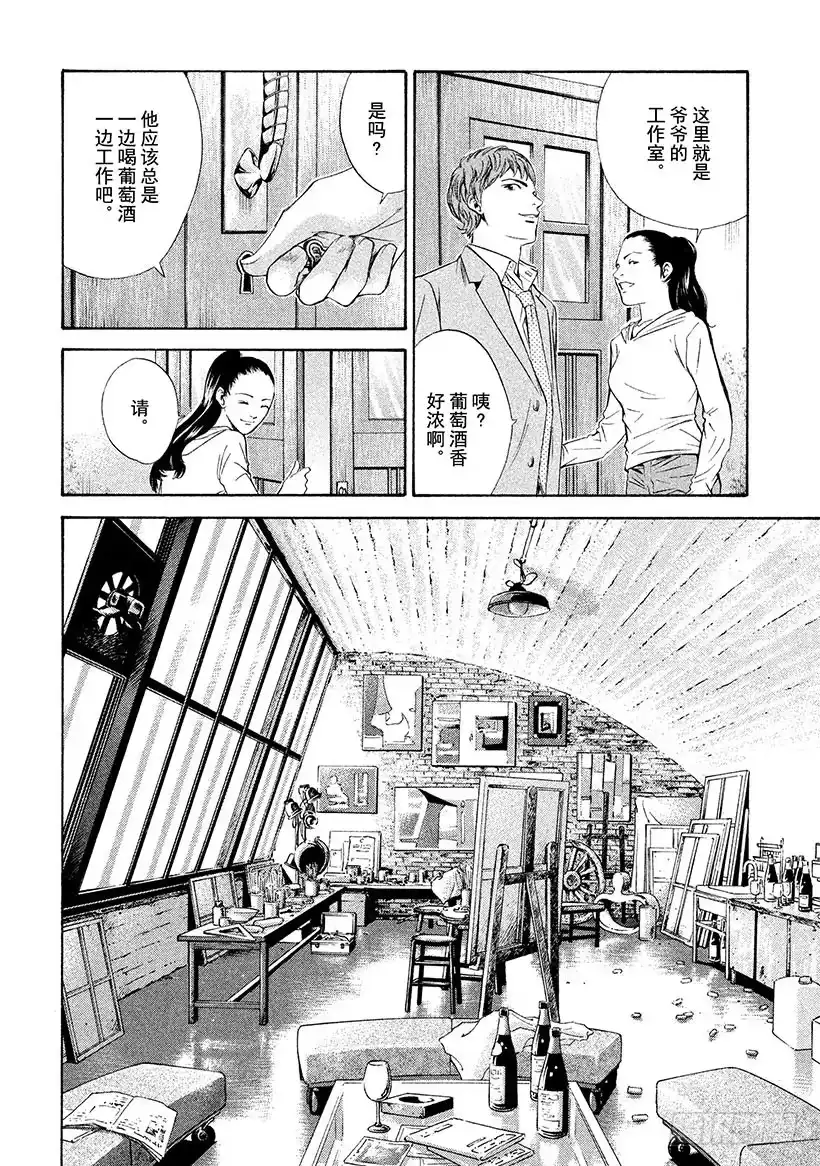 《神之雫（神之水滴）》#103 深爱葡萄酒的艺术家 第16页
