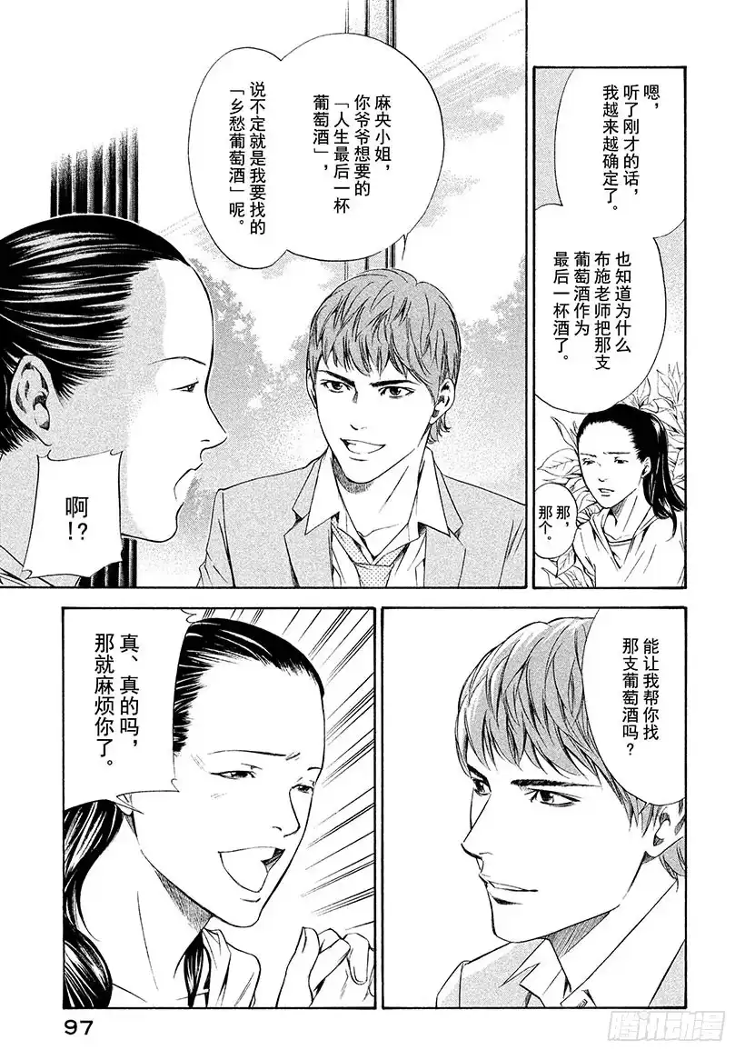 《神之雫（神之水滴）》#103 深爱葡萄酒的艺术家 第11页
