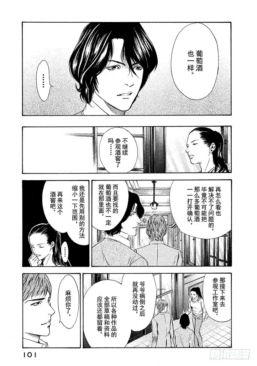 《神之雫（神之水滴）》#103 深爱葡萄酒的艺术家 第15页