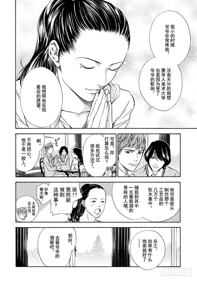 《神之雫（神之水滴）》#103 深爱葡萄酒的艺术家 第12页