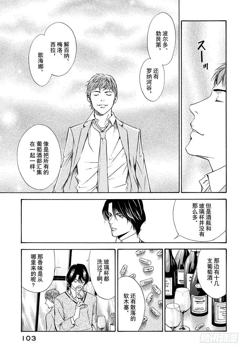 《神之雫（神之水滴）》#103 深爱葡萄酒的艺术家 第17页