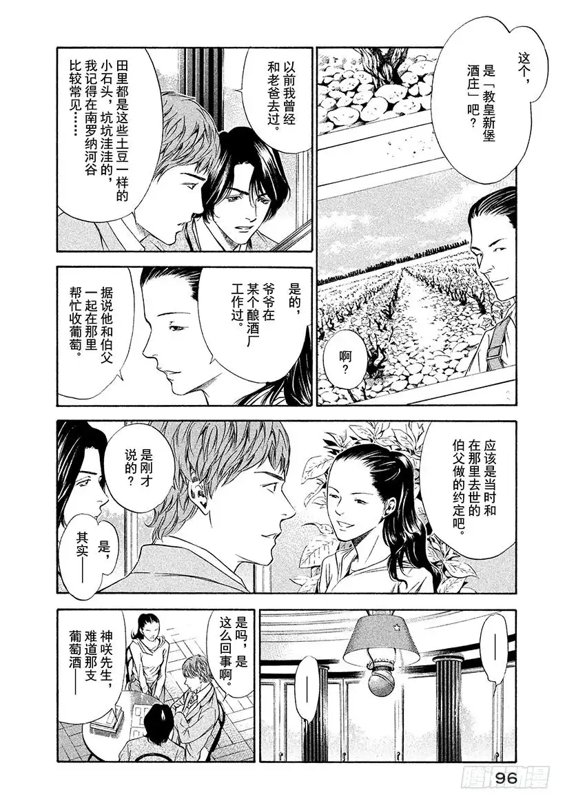 《神之雫（神之水滴）》#103 深爱葡萄酒的艺术家 第10页