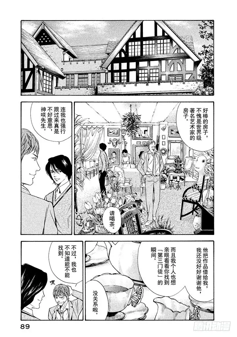 《神之雫（神之水滴）》#103 深爱葡萄酒的艺术家 第3页