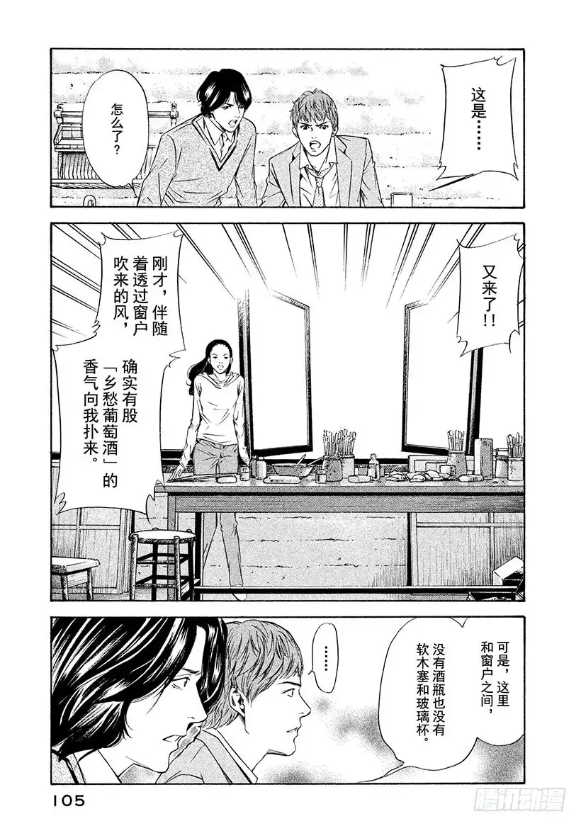 《神之雫（神之水滴）》#103 深爱葡萄酒的艺术家 第19页