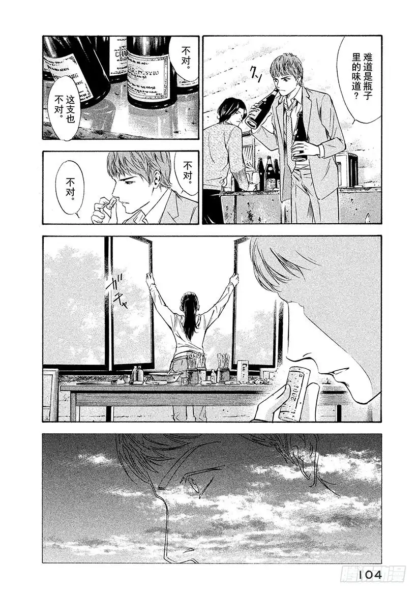 《神之雫（神之水滴）》#103 深爱葡萄酒的艺术家 第18页