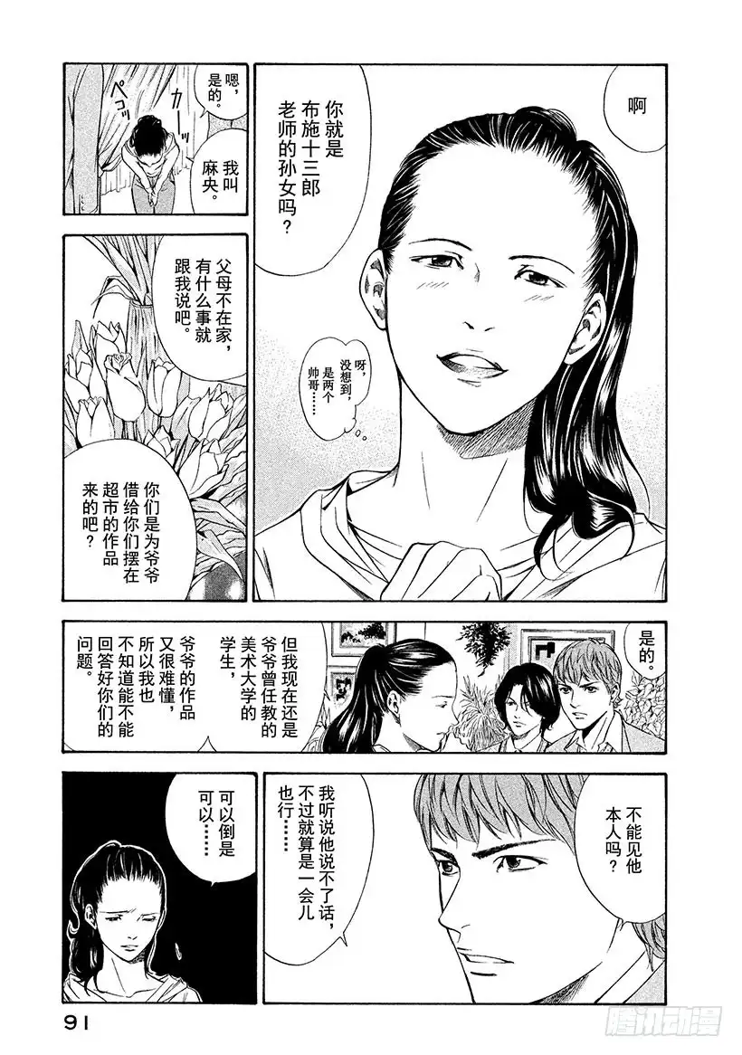 《神之雫（神之水滴）》#103 深爱葡萄酒的艺术家 第5页